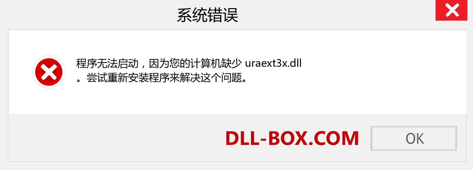 uraext3x.dll 文件丢失？。 适用于 Windows 7、8、10 的下载 - 修复 Windows、照片、图像上的 uraext3x dll 丢失错误